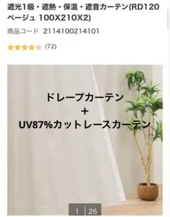デコホーム 遮光1級 遮熱 遮音ドレープカーテン アイボリー 188cm