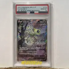 セレヴィV★PSA10★PROMO★プロモカード★漆黒のガイスト★ポケモンカード PSA10 セレビィV 漆黒のガイスト ポケモンカード - メルカリ