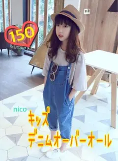 キッズ　デニムオーバーオール 150 サロペット 韓国子供服