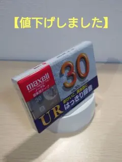 [가격 인하!]맥셀 UR-30 단종 카세트 테이프 왕복 30분 레어