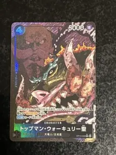 ワンピースカード　トップマンウォーキュリー聖　パラレル②