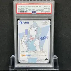 2026年最新】コナン プロモ psa10の人気アイテム - メルカリ