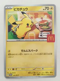 ピカチュウ リオル マクドナルド プロモ ポケモンカード ポケモンカード リオル ピカチュウ プロモ マクドナルド