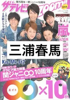 2026年最新】三浦春馬雑誌の人気アイテム - メルカリ