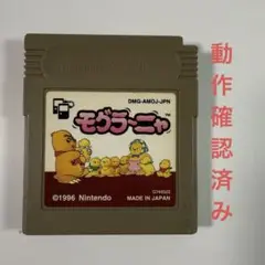 ゲームボーイ【モグラーニャ】ソフトのみ　1996 Nintendo