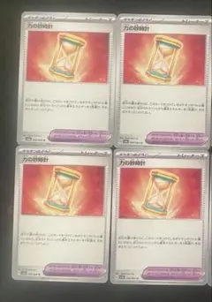 力の砂時計 4枚 058/064 U