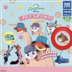 【ガチャガチャ】ズートピア2 ファッションリング