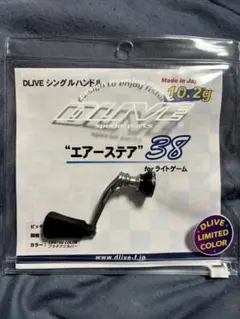 限定カラー DLIVE エアーステア ケーニッヒモデル シマノ40mmドライブ