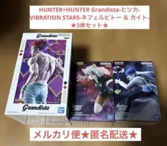 Grandista ヒソカ VIBRATION ネフェルピトー カイト 3体 ①