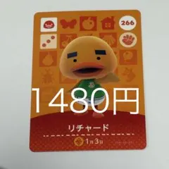 リチャード キャラクターカード 266