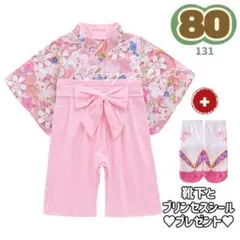 80cmピンク花袴ロンパース 七五三 お食い初め お宮参り 女の子 ひな祭り