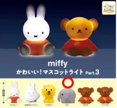 miffy ミッフィー かわいい！マスコットライトPart.3。ゾウ。ガチャ