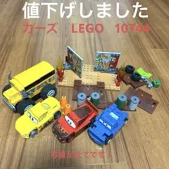 LEGO カーズ 10744