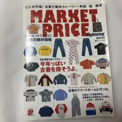 MARKET PRICE マーケットプライス　今年っぽい古着を探そうよ。