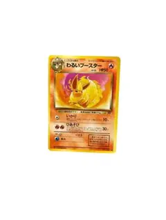 ポケモンカード 旧裏 わるいブースター No.136 ロケット団のサムネイル