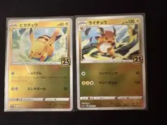 ピカチュウ25thライチュウ25th ゴールデンボックス　ポケモンカード③
