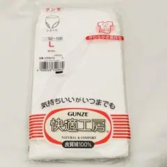 【L】GUNZE ショーツ 快適工房 良質綿100% 肌着 下着