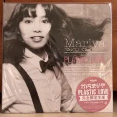 2025年最新】竹内まりや- PLASTIC LOVE - LP レコードの人気