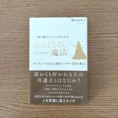 心くばりの魔法 櫻井恵理子著