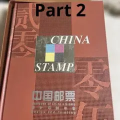 2026年最新】中国切手イヤーブックの人気アイテム - メルカリ