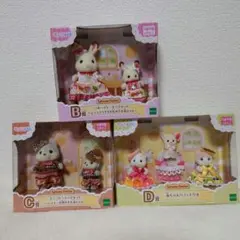 シルバニアファミリー キラキラくじ　B賞C賞D賞セット