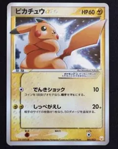 ば*お様 ポケモンカード ピカチュウ スター 001/002 2026年最新】ピカチュウ スター 001/002の人気アイテム - メルカリ