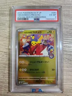 T*I様 ヒロシマのピカチュウ　PSA6
