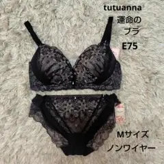 チュチュアンナ★運命のブラ★ブラショーツセット★E75★Mサイズ★ノンワイヤー