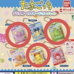 たまごっち ブリスターパッケージコレクション