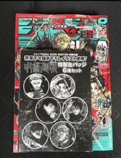ジャンプGIGA2026winter 呪術廻戦 未開封 付録付き
