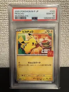 【PSA10】ピカチュウ 020/M-P マクドナルド プロモ