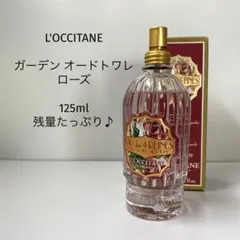 最終価格【美品】ロクシタン ローズオーデキャトルレーヌ オードトワレ 125ml