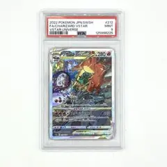【PSA9】リザードンVSTAR SAR 212/172