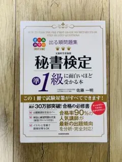 秘書検定準一級　カバー付き
