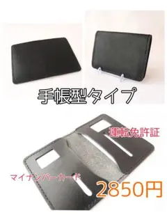 栃木ヌメ革 マイナンバーカード・運転免許証ケース両面使用 2150円