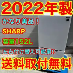 656⭐️2022年製美品★シャープ　冷蔵庫　右、左開き　自動霜取り　ガラス扉のサムネイル