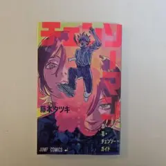 チェンソーマン 映画　レゼ編　入場者特典