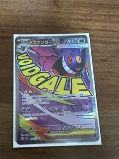 MEGAドリームex メガゲンガーex MA