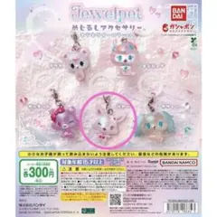 バンダイ ジュエルペット めじるしアクセサリー