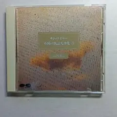 不滅の歌謡大全集 3 サム・テイラー