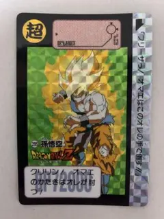 2026年最新】カードダス ドラゴンボール 295の人気アイテム - メルカリ