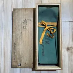 X3650」貫名菘翁 頼山陽 海屋先生題 山陽翁書巻 時代巻物 - メルカリ