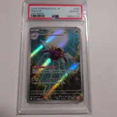 PSA10】ウルガモス AR 104/086 sv11b - メルカリ