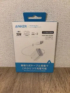 【未開封】Anker Nano Charger 35W 巻取り式 USB-C
