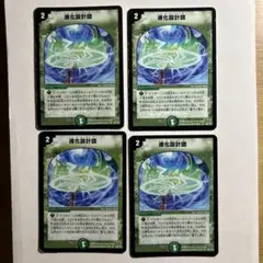 2468 進化設計図 初期