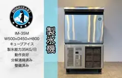 2026年最新】ホシザキ 製氷機 35kgの人気アイテム - メルカリ