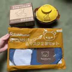 リラックマ　土鍋　おでかけバッグ　マスク