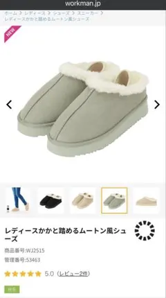 ワークマン　レディースかかと踏めるムートン風シューズ LL グリーン