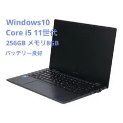 dynabook 第11世代i5/8GBモデル