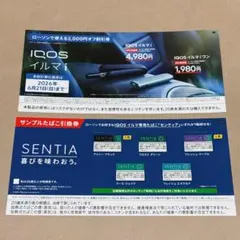 ローソン　IQOS イルマｉ イルマｉワン 割引券　サンプルたばこ引換券